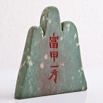  ִʦ ̩ɽʯҵڼ ר/ɷ//լ